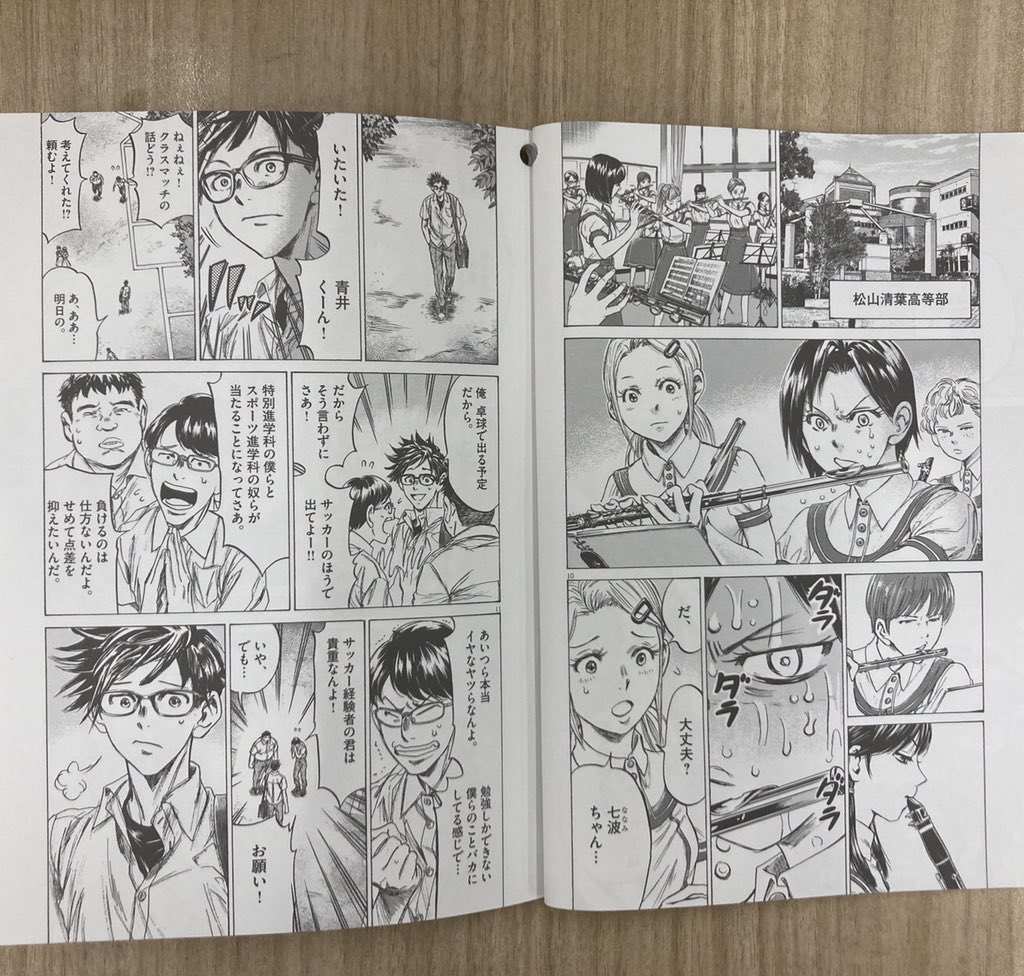 ①『アオアシ ブラザーフット』第1話試し読み小冊子(先着2000名様