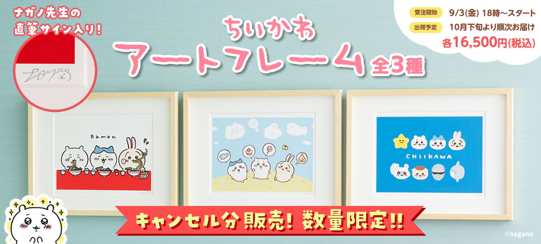 ちいかわ アートフレーム（着ぐるみ） ゆうえんち ナガノ先生直筆