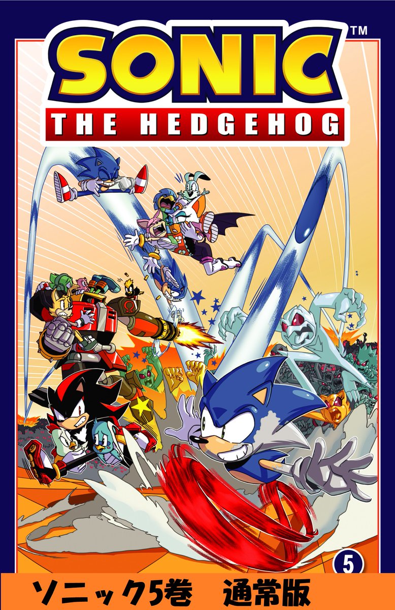 9/22発売予定】 WP様新作アメコミ「＃ソニック・ザ・ヘッジホッグ⑤