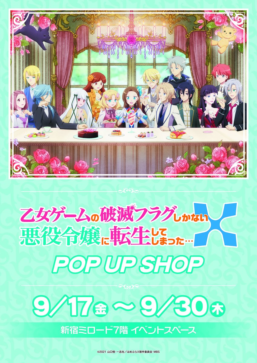 TVアニメ『乙女ゲームの破滅フラグしかない悪役令嬢に転生してしまった