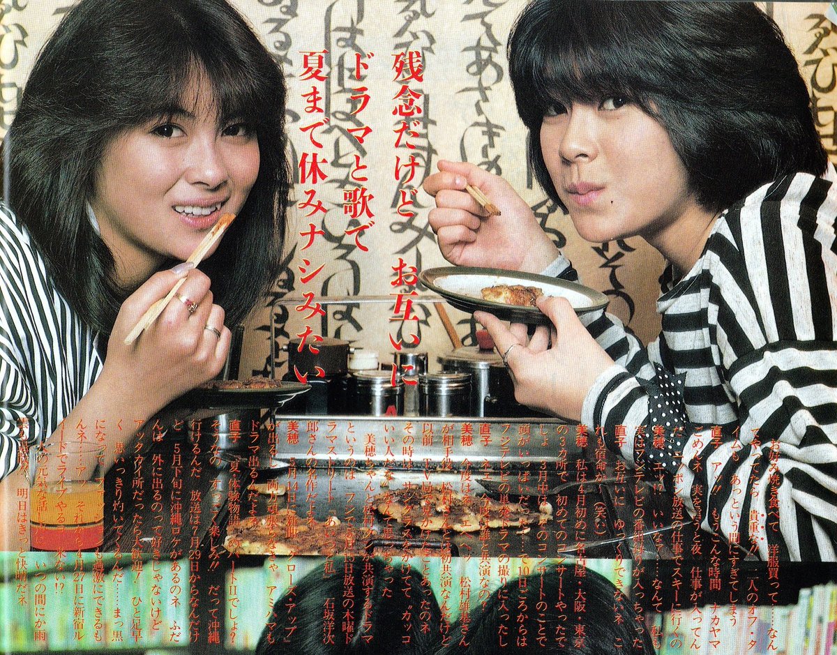 5月7日は #コナモンの日 古い雑誌から #中山美穂 #ミポリン #網浜直子