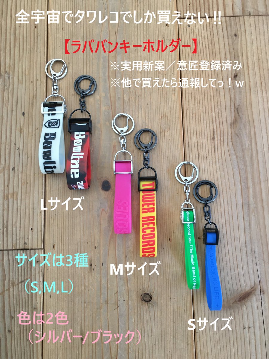 🎁今週のプレゼント🎁ラババンをキーホルダーにできちゃう大発明品