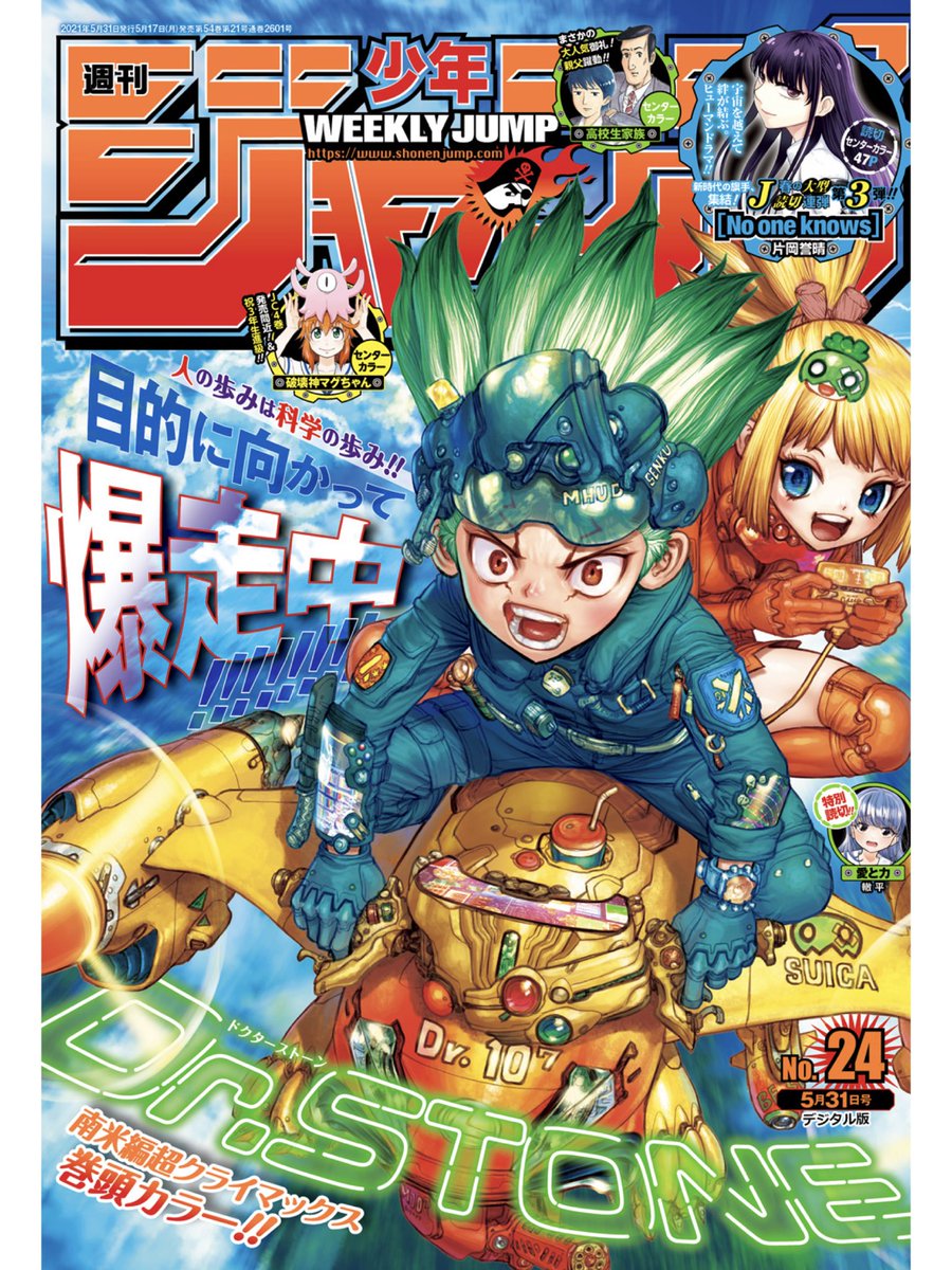 最新「週刊少年ジャンプ」24号、大好評発売中です！！今週は「Dr.STONE