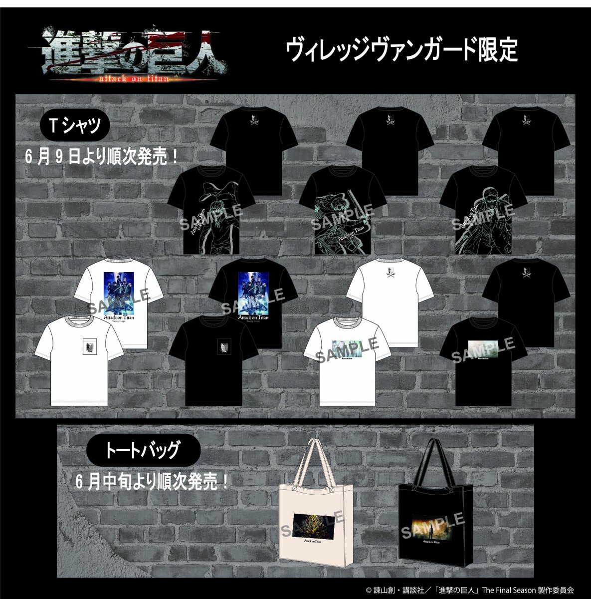 グッズ】 TVアニメ「進撃の巨人」のTシャツが、ヴィレッジヴァンガード