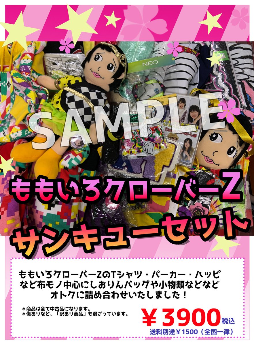 ももいろクローバーZ サンキューセット ももいろクローバーZの歴代過去