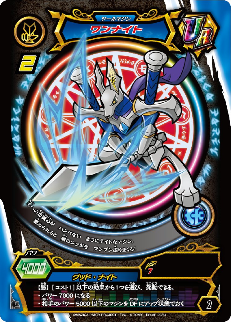 7月10日発売の「マジカパック エピソード2R」に収録されている最高