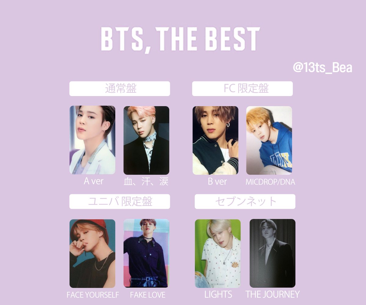 BTS, THE BEST - JIMIN 🐥 - 지민 THE BEST 앨범 포카 리스트 모음