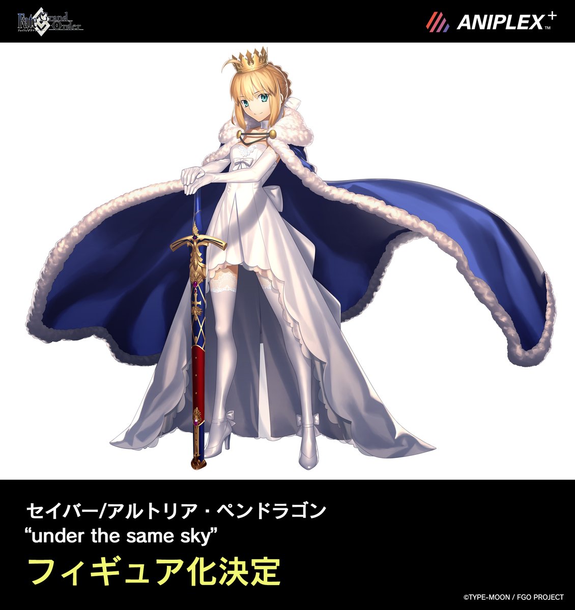 ワンホビ32】その他にもこちらの「Fate/Grand Order」フィギュアが企画