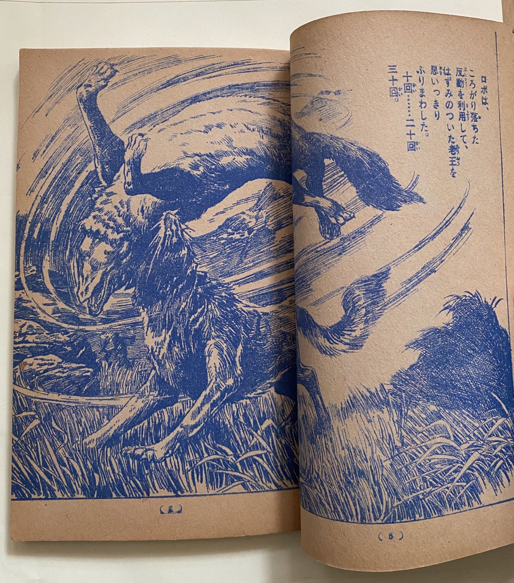 本棚から出てきた南村喬之氏の狼王ロボの漫画。小学六年生の付録