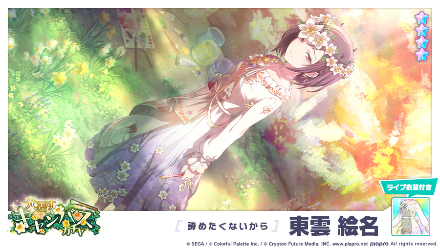 光差すキャンバスガチャ」に登場する☆4メンバーを紹介✨ 【諦めたく