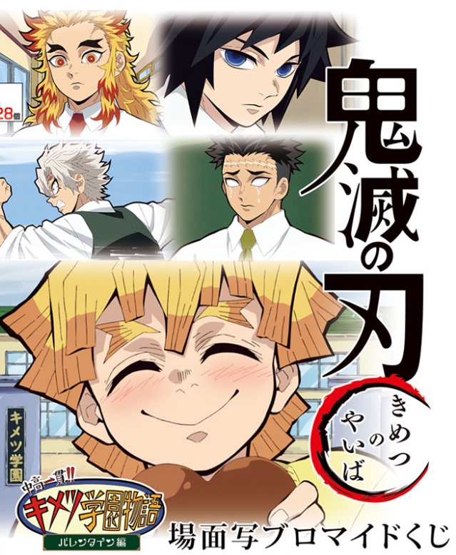 中高一貫!! キメツ学園 ～バレンタイン編～」 コラボレーションカフェ