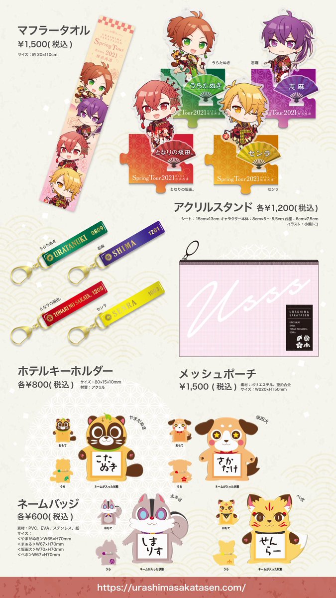 2021春ツアーグッズ情報】 3/13宮崎・3/14鹿児島公演の会場受け取り