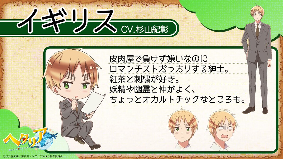 本日は、イギリスをご紹介！ #ヘタリアW