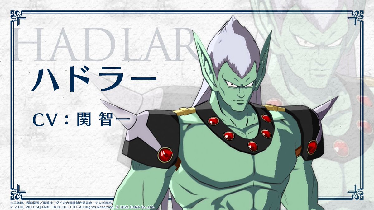 キャラクター紹介】ハドラー かつては魔王ハドラーと呼ばれ、魔王軍を