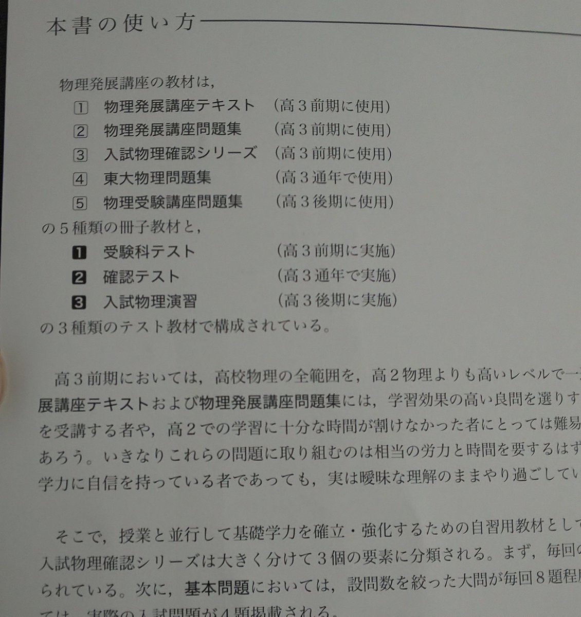 去年改訂された鉄緑会『入試物理確認シリーズ』を入手。近視眼的には