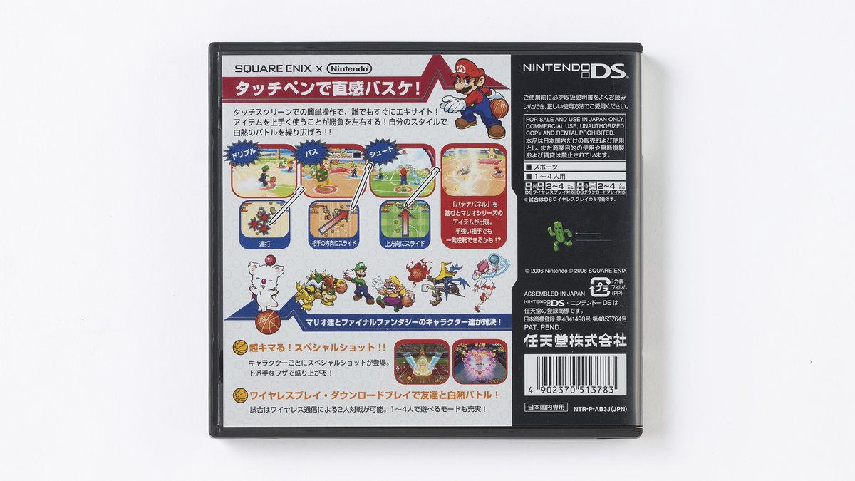 2006年]ニンテンドーDS『#マリオバスケ3on3』を振り返ります