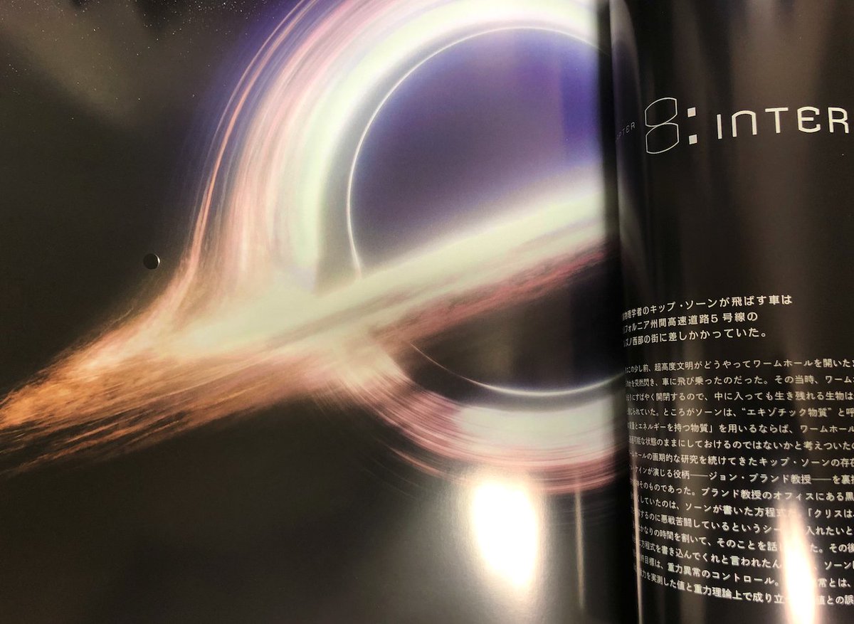 クリストファー・ノーランの世界 メイキング・オブ・インターステラー