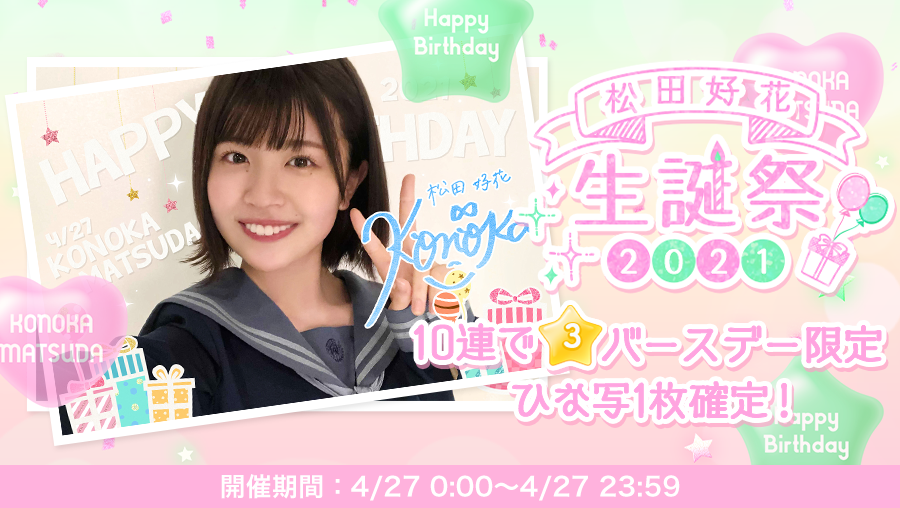 松田好花 日向坂46 オープニング 生写真 直筆 サインひな誕祭ライブ