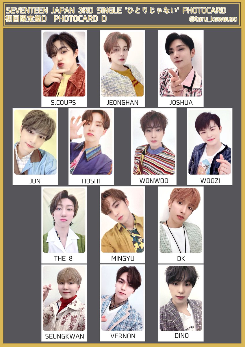 SEVENTEEN セブチ トレカ一覧 ひとりじゃない 初回限定盤A、B、C、D