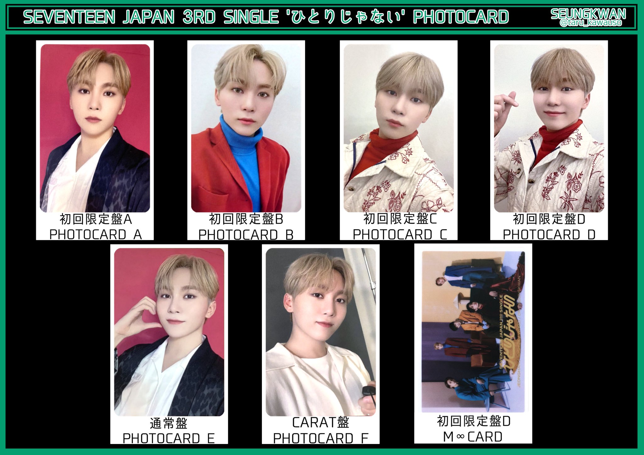 匿名発送 SEVENTEEN エスクプス ひとりじゃない HMV トレカ 匿名発送