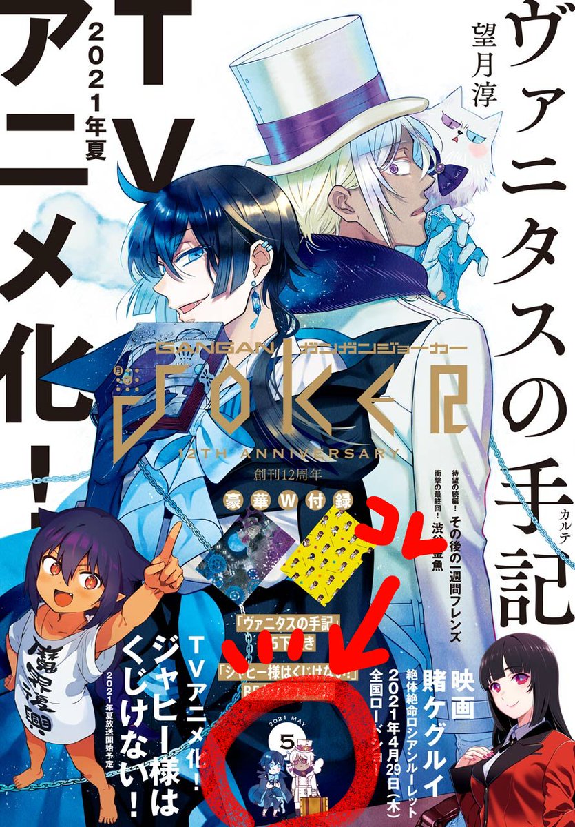 今月号(2021年5月号)から1年間、JOKERさんの表紙に『ヴァニタスの手記