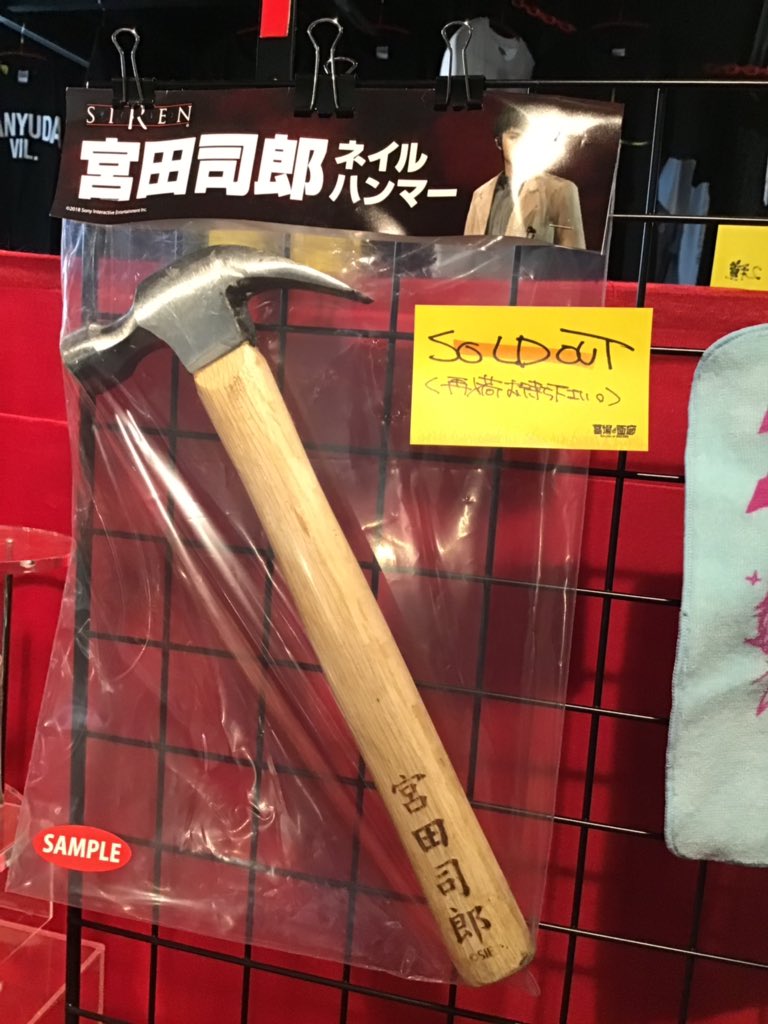 SIREN 宮田司郎 ネイルハンマー