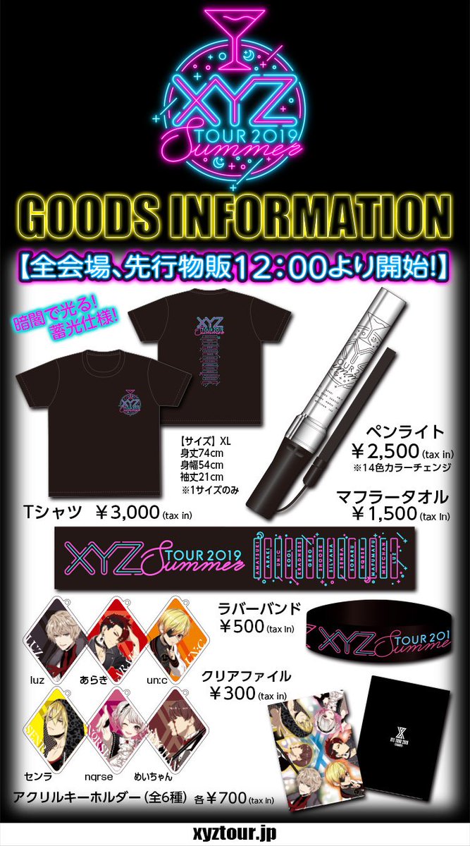 XYZ TOUR 2019 -SUMMER- グッズ情報】 いよいよ来週からツアースタート