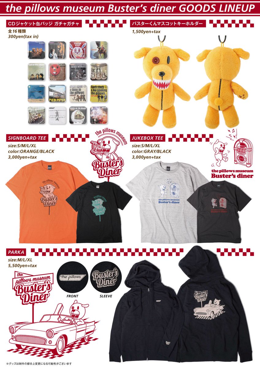 お知らせ】ザ・ピロウズ結成30周年記念展「the pillows museum