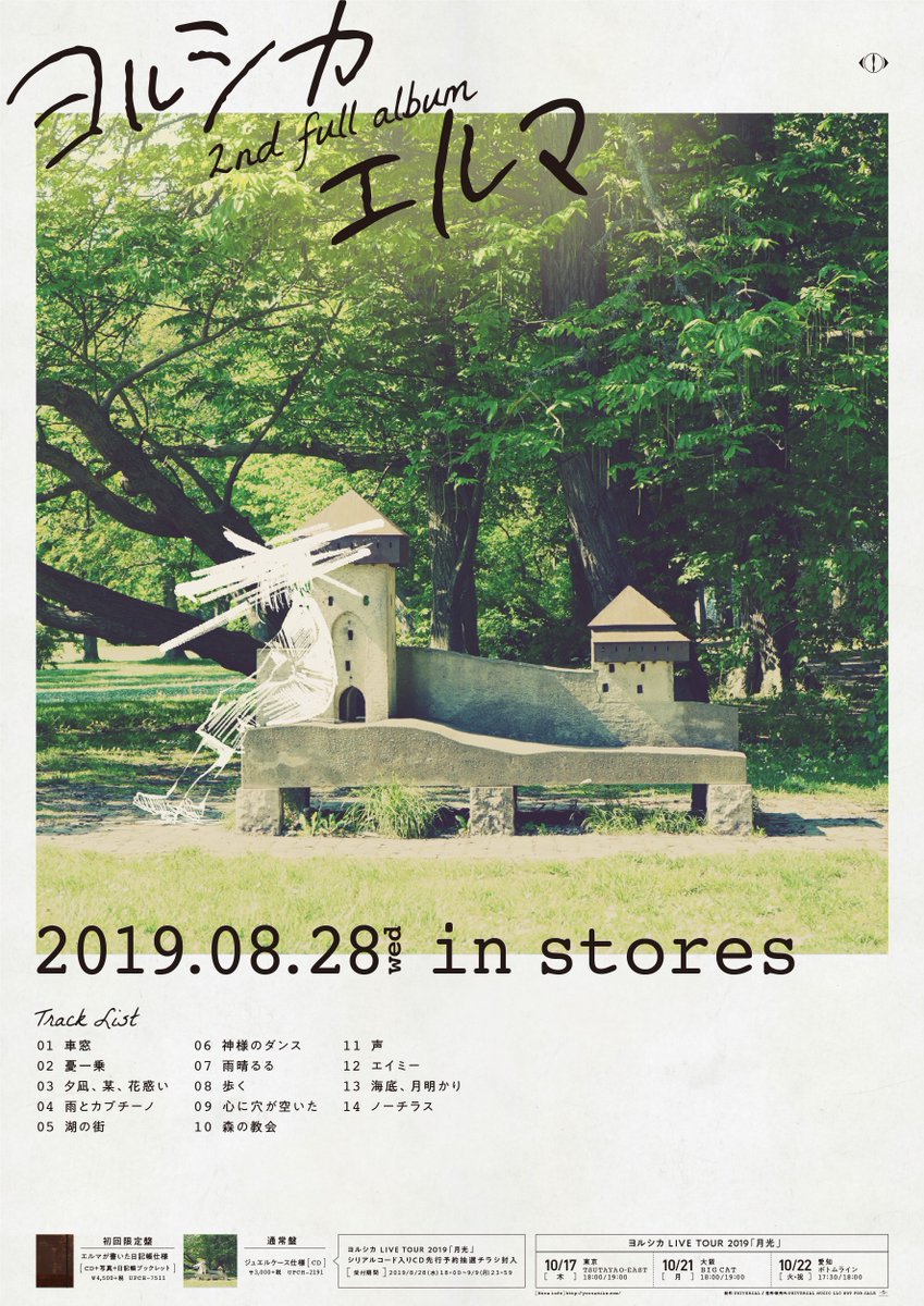 フォロー＆RTで応募】ヨルシカのサイン入りポスターをプレゼント。前作