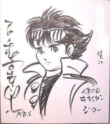 ぽすと※【直筆イラスト&サイン入り】石ノ森章太郎先生 マンガ日本の