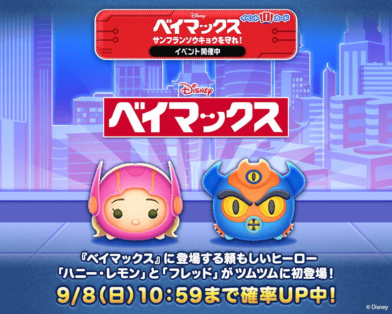 ベイマックス』から「ハニー・レモン」「フレッド」が登場！ そして