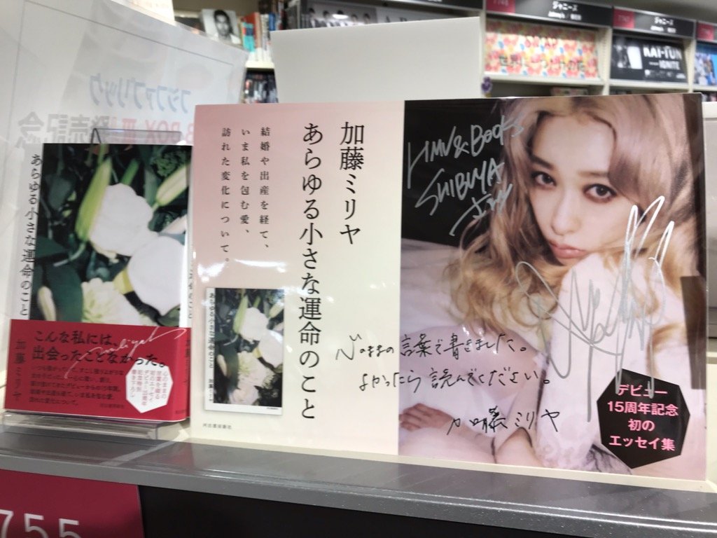加藤ミリヤ】デビュー15周年を記念した初のエッセイ集『あらゆる小さな