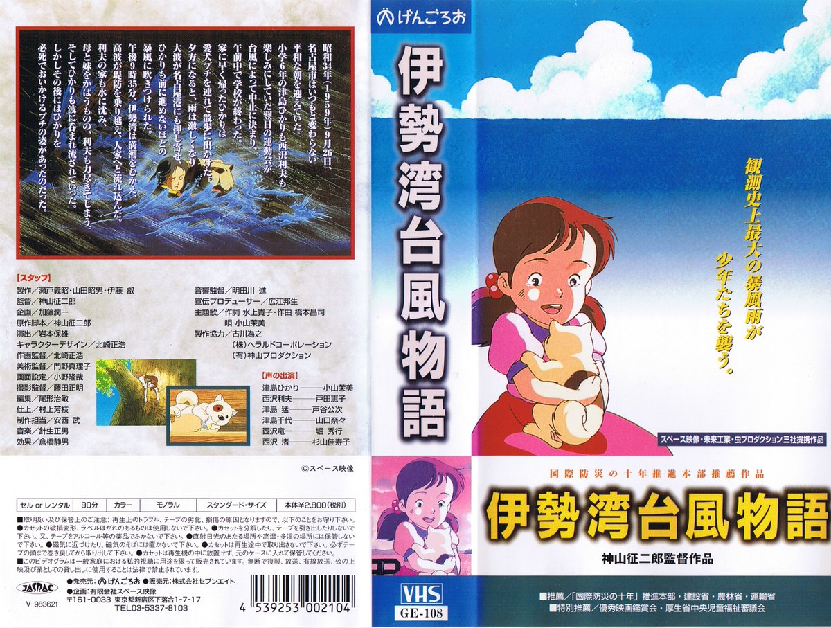 伊勢湾台風物語』は名古屋のご当地トラウマアニメだという。