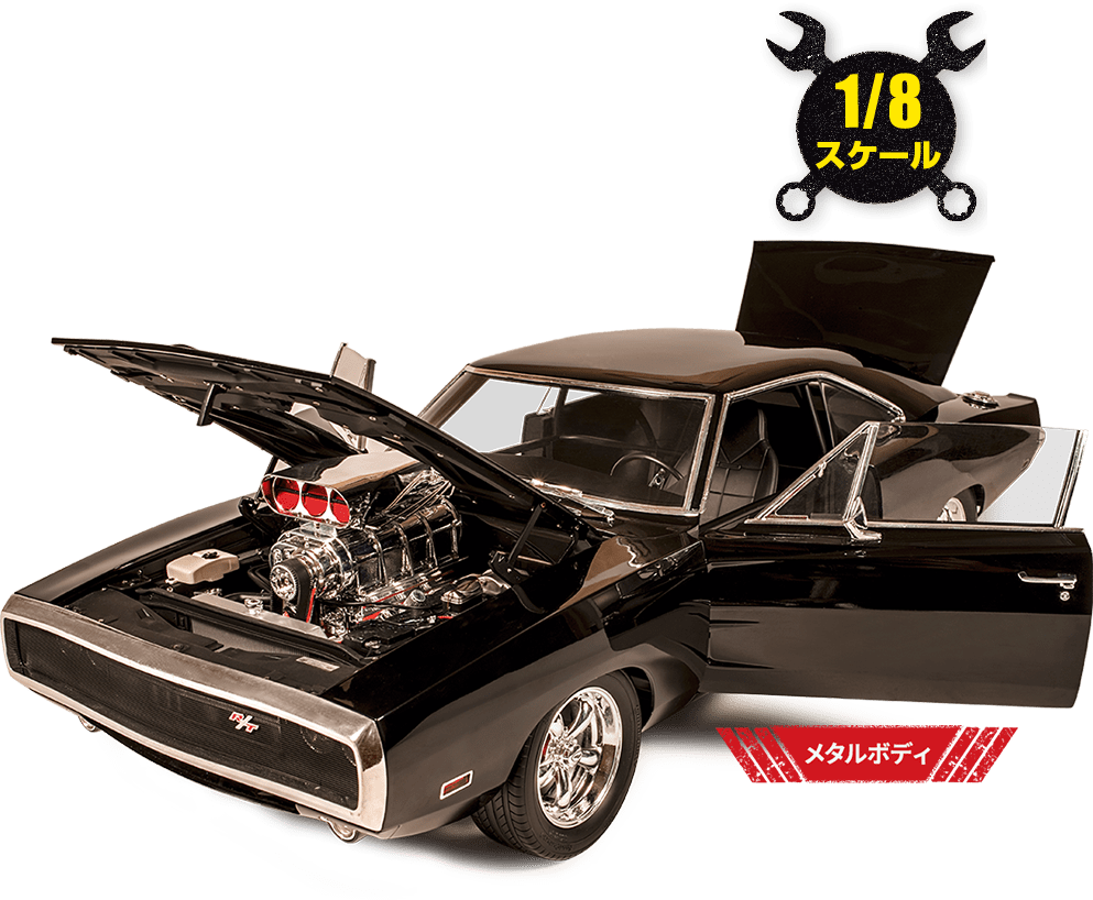 週刊 ワイルド・スピード ダッジ・チャージャー R/T 2019年9月10日創刊