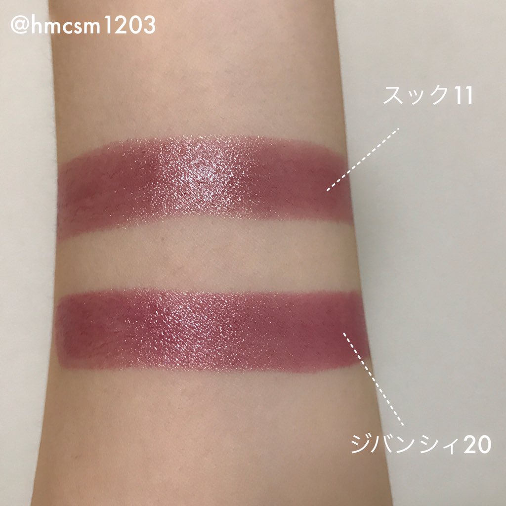 大好きなスック モイスチャーリッチリップスティック11 凛紅と比較 色