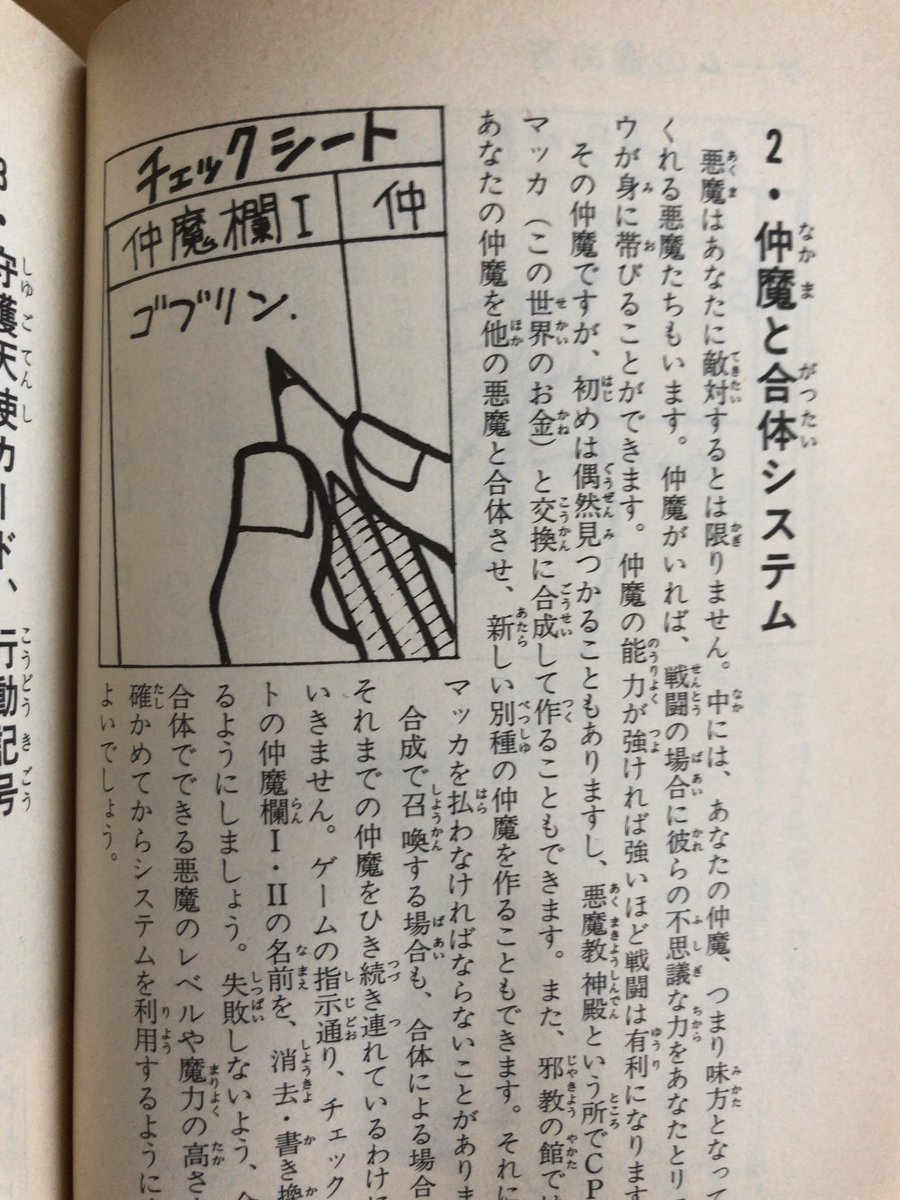 入荷情報】吉田圭 / デジタルデビル物語 女神転生Ⅱ メシア