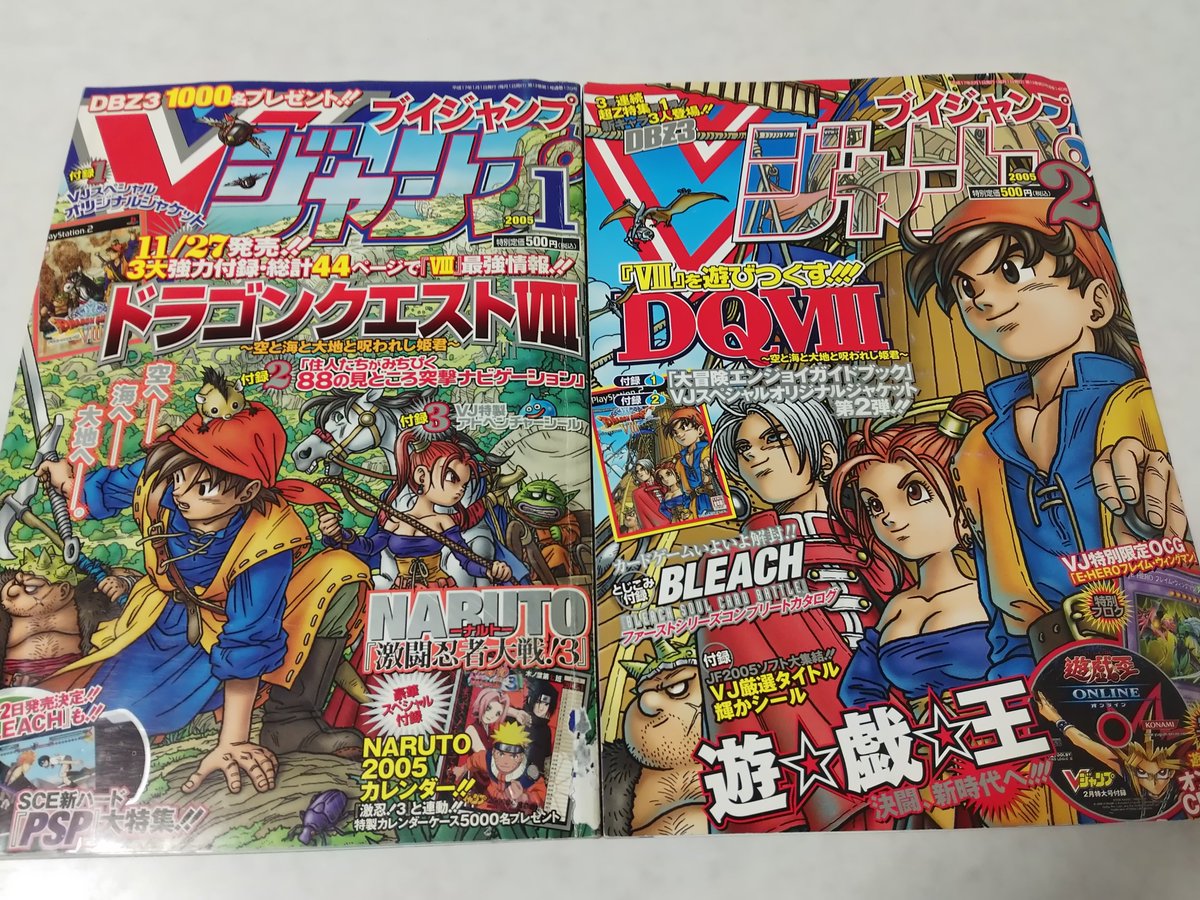 ドラクエ8の着せ替えジャケット。Vジャンプ2005年の1月号と2月号