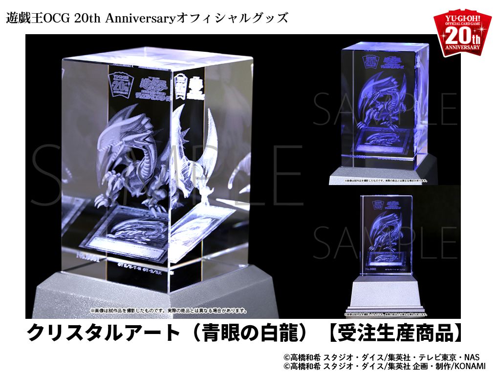 遊戯王デュエルモンスターズクリスタルアート青眼の白龍 0456 コナミ