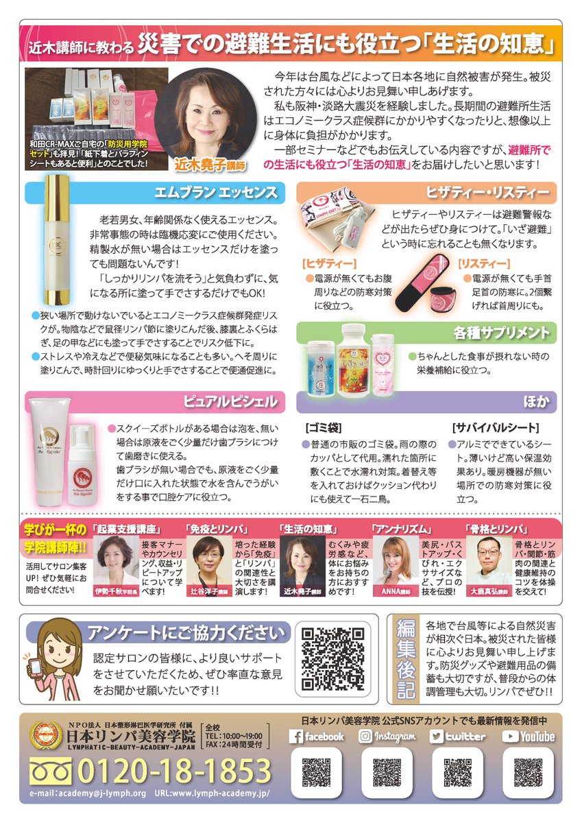 日本リンパ美容学院 (@LymphAcademy) / Posts / X