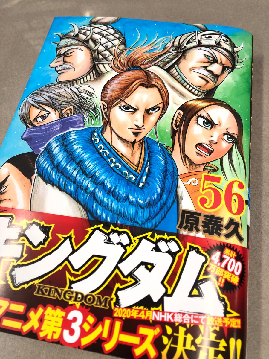 キングダム最新56巻 11/19（火）発売！】 最新刊発売まであと4日