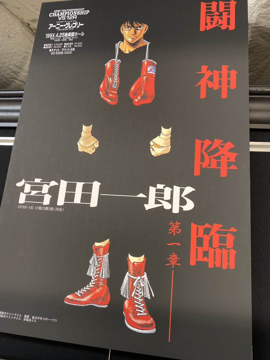 はじめの一歩原画展行ってきた! 思わずポスター購入笑 (千堂VS幕の内