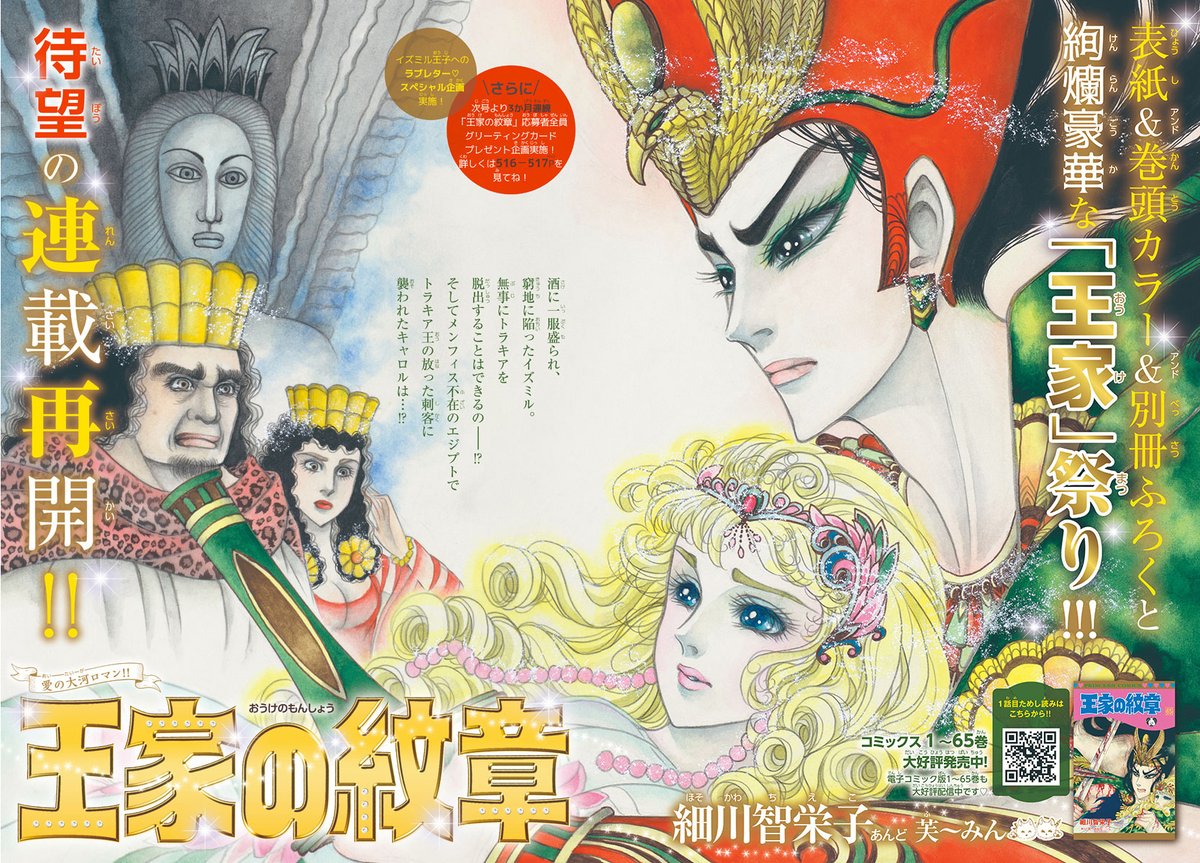 月刊プリンセス 1月特大号は巻頭カラーも #王家の紋章 です