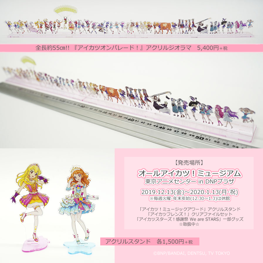 オンパレード エルザ・フォルテ アイカツ ジオラマ アクリルスタンド 限定