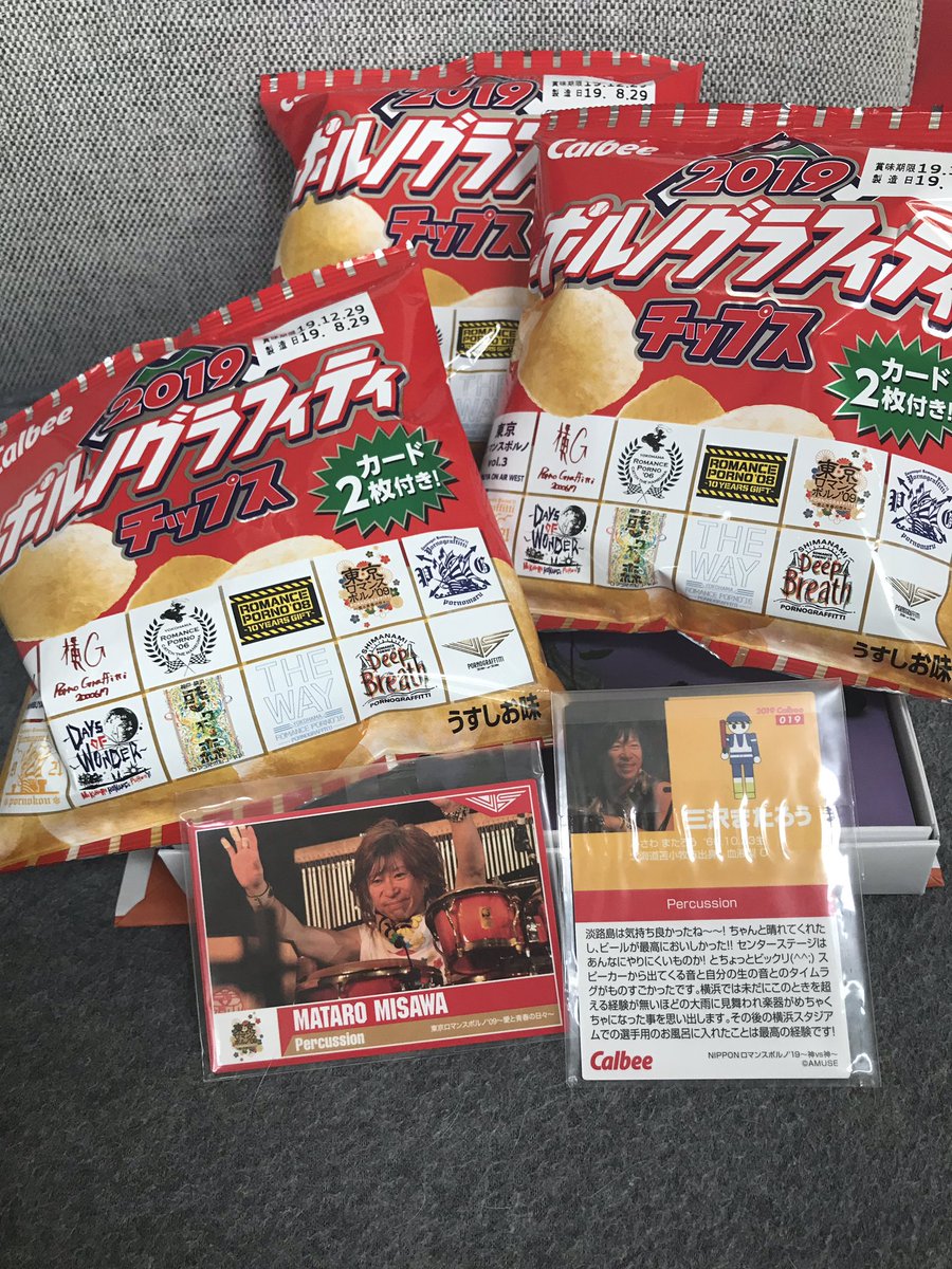 今年、ポルノが20周年と言うことで会場で発売した、カルビーとのコラボ