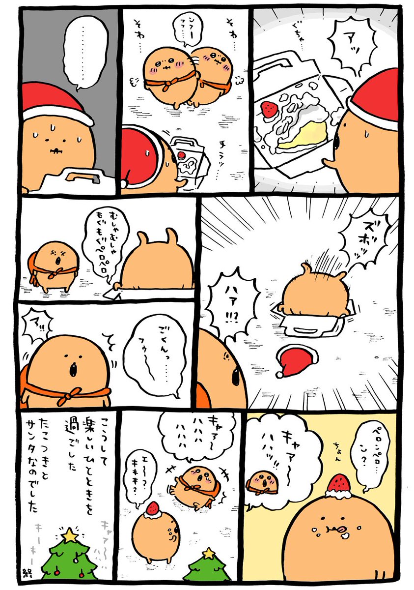 サンタ もぐらコロッケ クリスマス 【未使用品】ナガノのくま クリスマスツリー