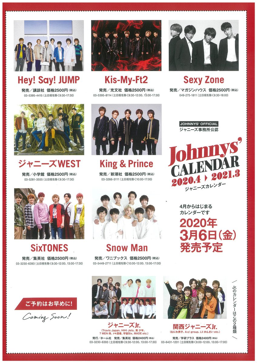 ご予約承り中】『ジャニーズ事務所公認カレンダー 2020.4－2021.3