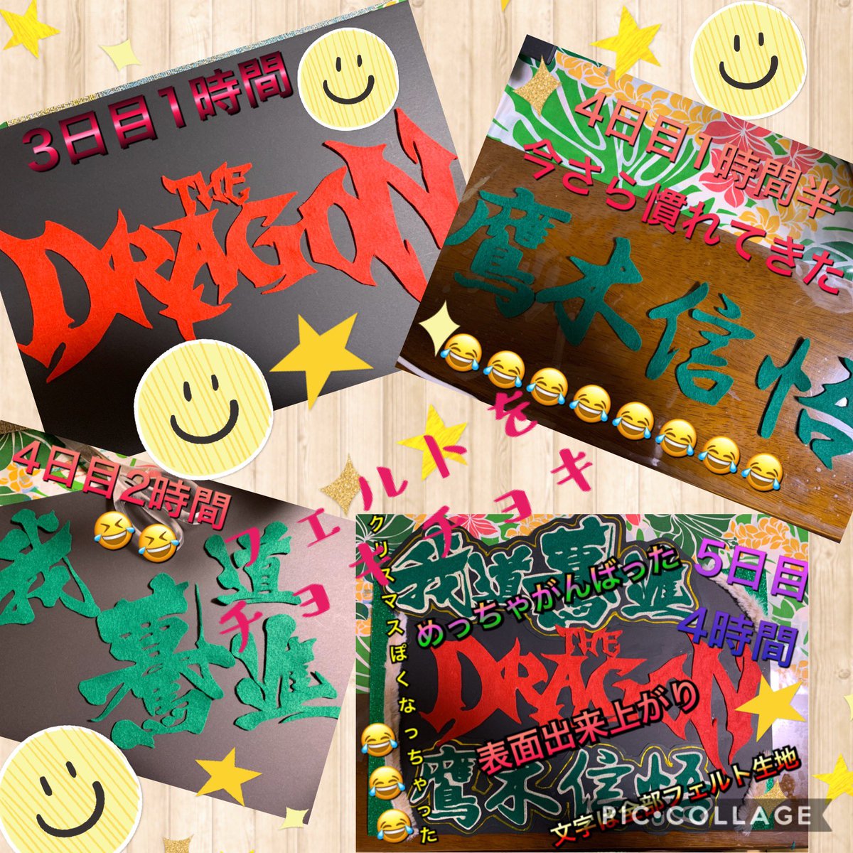 応援ボードできました🐉✨17時間半🤣 本当は裏面の龍の上に文字を