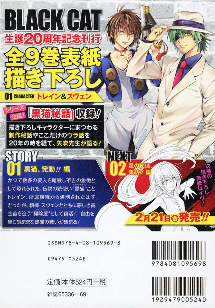 BLACKCAT 生誕20周年記念！】 『BLACK CAT』01 黒猫、発動!!編 が本日