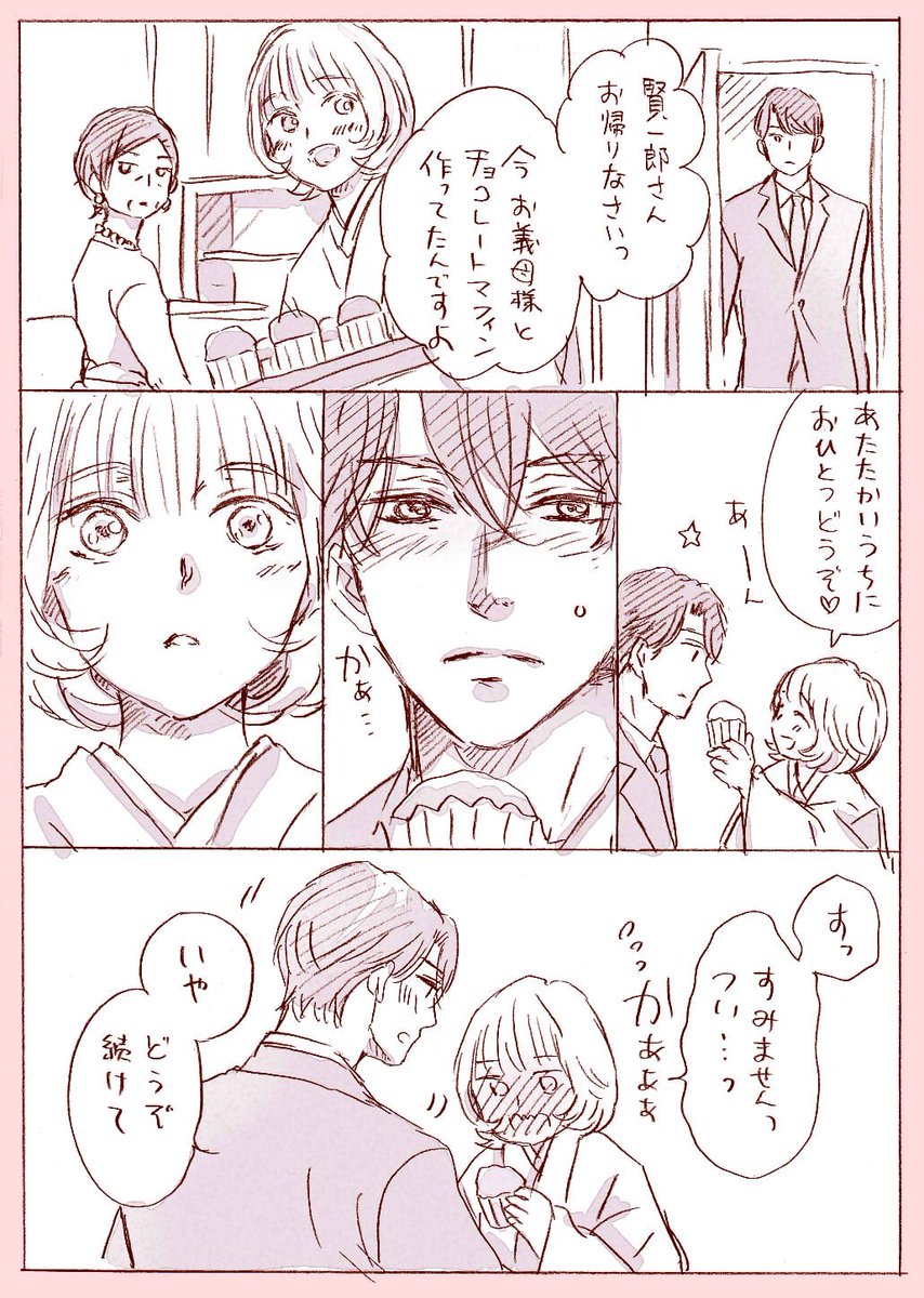 ハッピーバレンタイン！ 年上の旦那様^ ^ | 龍本みお (たつもとみお