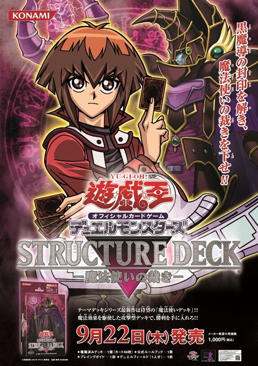 過去に発売された遊戯王OCG商品のポスターを画像でご紹介❗️こちらの